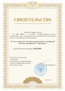 Свидетельство